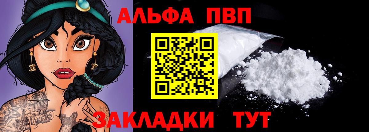 Alfa_PVP VHQ  A-PVP Crystall  A-PVP Crystall  Вход с VPN  Alfa_PVP  Ачинск 