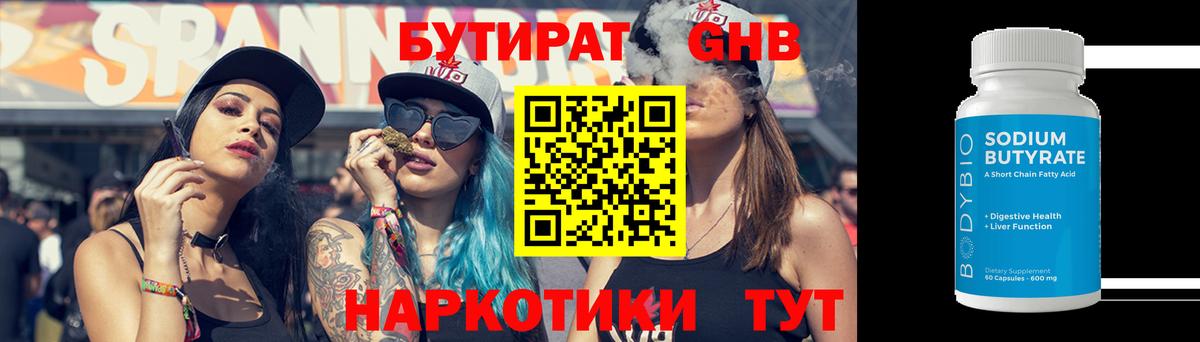 Бутират  Бутират буратино  Вход с VPN  Ачинск 