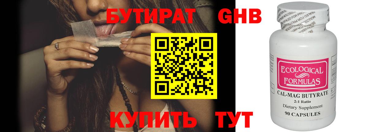 Бутират BDO 33% Ачинск