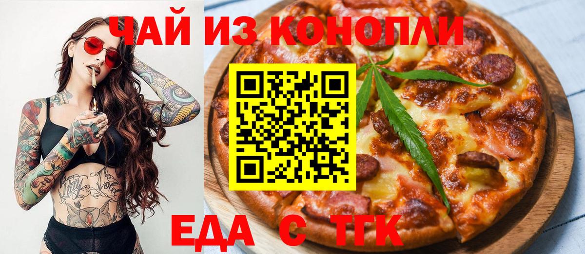 Ачинск  Печенье с ТГК марихуана  Вход с VPN 