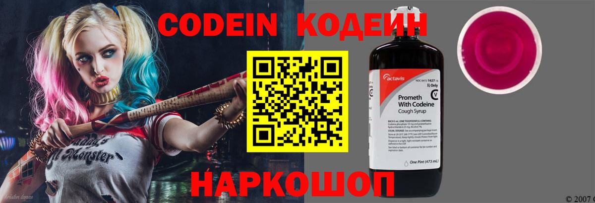 Кодеиновый сироп Lean напиток Lean (лин)  Вход с VPN  Ачинск  Codein Purple Drank 