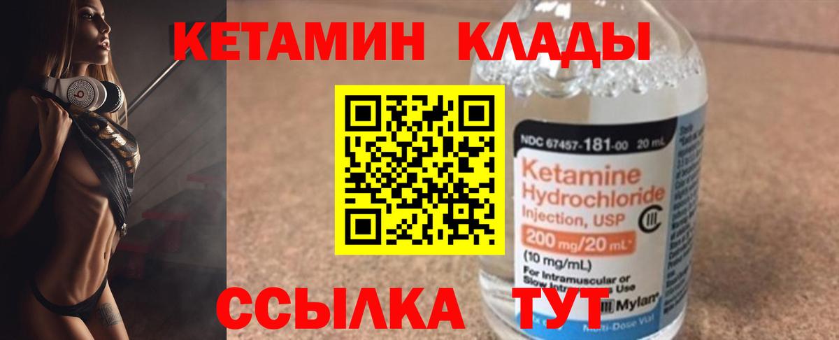 КЕТАМИН VHQ  Кетамин VHQ  Вход с VPN  Ачинск 