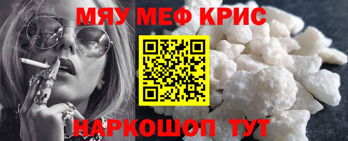 МЕФ  Мефедрон кристаллы  Вход с VPN  Ачинск  Меф мука 