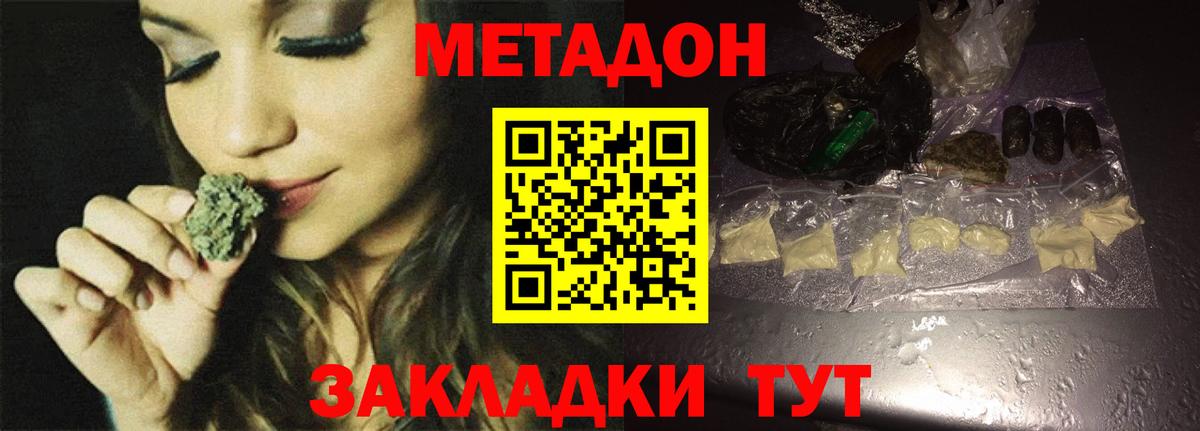 МЕТАДОН мёд Ачинск