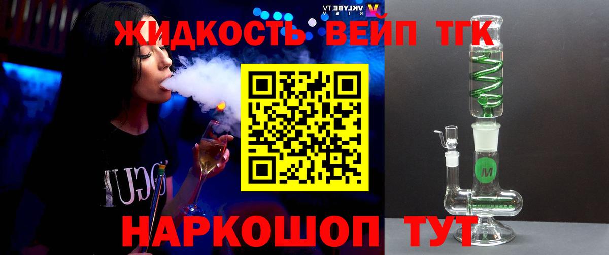 Дистиллят ТГК вейп с тгк Ачинск